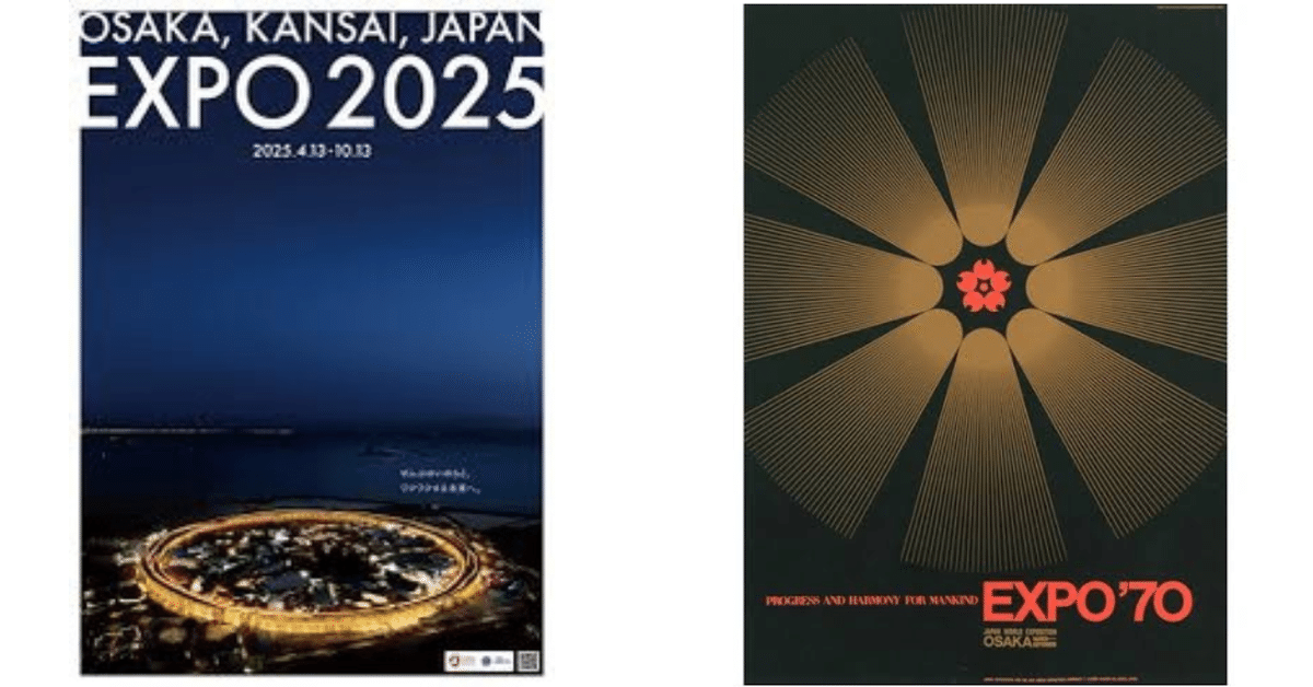 大阪万博がリブートされたので過去へのオマージュをまとめる
