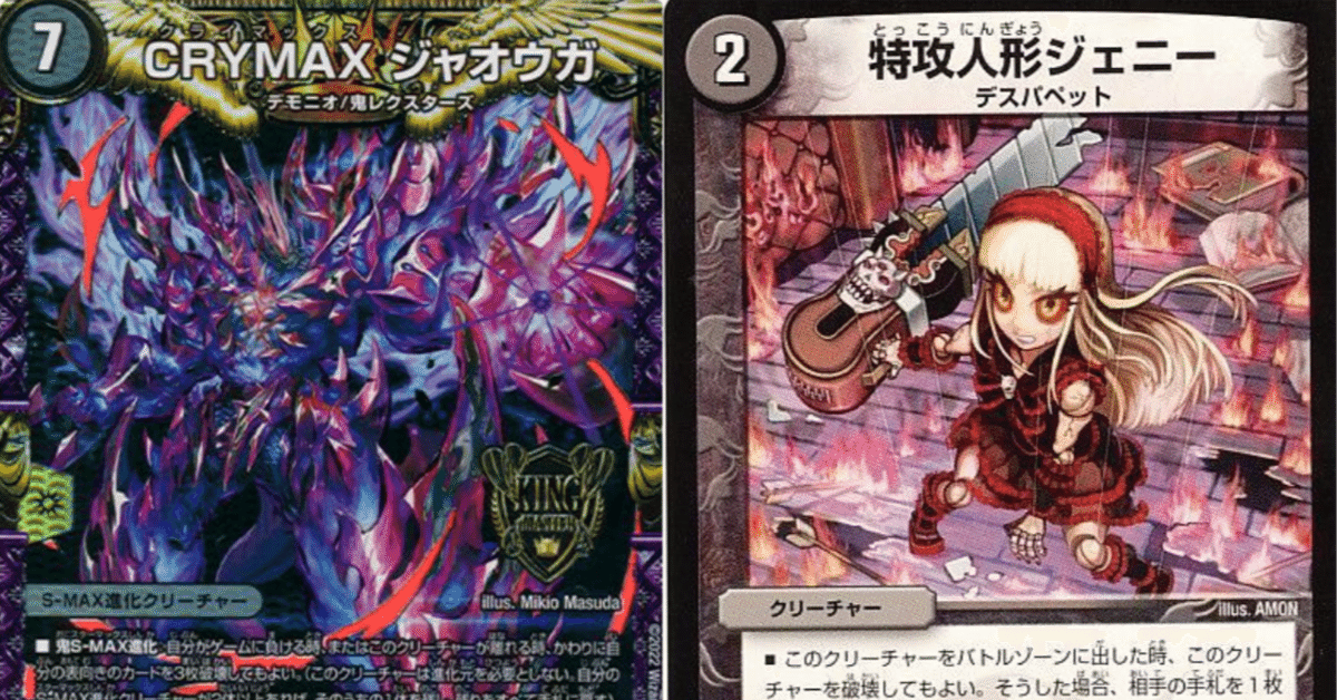 初めてのデュエマ、ジェニー&ジャオウガ【デッキ構築編】|メンポニ 初めてのデュエマ、ジェニー&ジャオウガ【デッキ構築編】|メンポニ