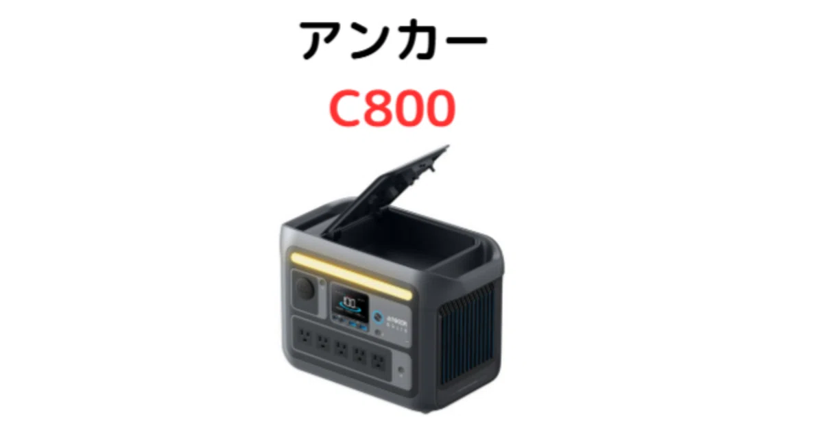 新品・未開封】ANKER SOLIX C800 ポータブル電源 【公式通販】