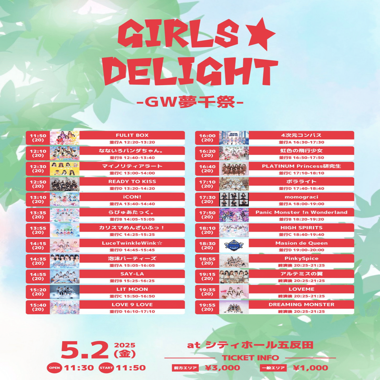 2025年5月スケジュール【虹色の飛行少女】｜虹色の飛行少女