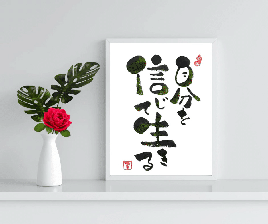 心がホッとする・・②｜るみちゃん|50代趣味で始めた筆文字アートで副業