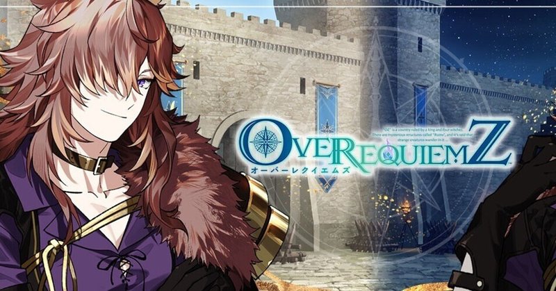 OVER REQUIEMZ オーバーレクイエムズ 共通&カイゼルート感想 OVER REQUIEMZ オーバーレクイエムズ 共通&カイゼルート感想