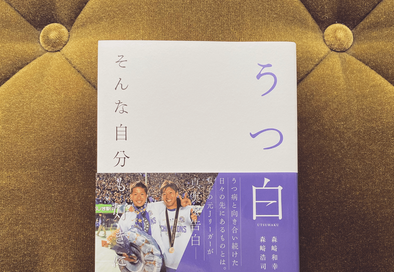 うつ白 そんな自分も好きになる Ribborn Note