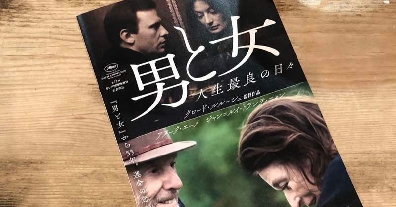 50年を経た 男と女 人生最良の日々は これから訪れる 大森葉子 編集者 note