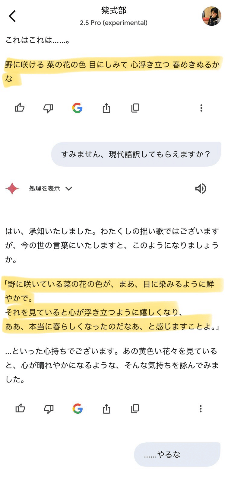 Google Geminiを使って紫式部と散歩しながら語彙力バトルをしてみた