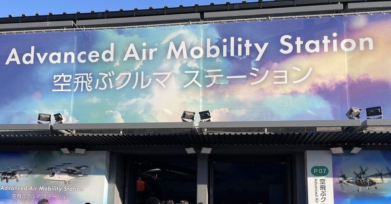 専用出品】関西万博 スタンプ 空飛ぶクルマステーション ラベルシール