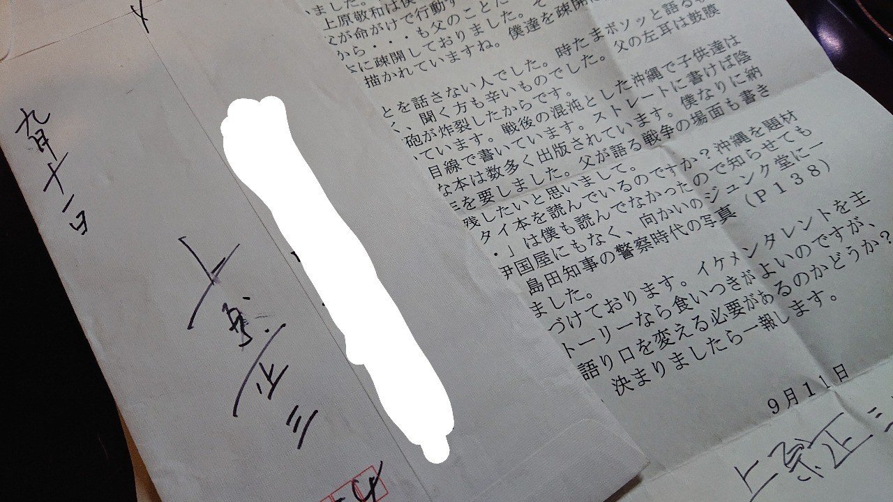 番外編 追悼 上原正三さんはニライカナイへ行ったか 科研費はじめました 理系と文系がつながるサイエンス Note
