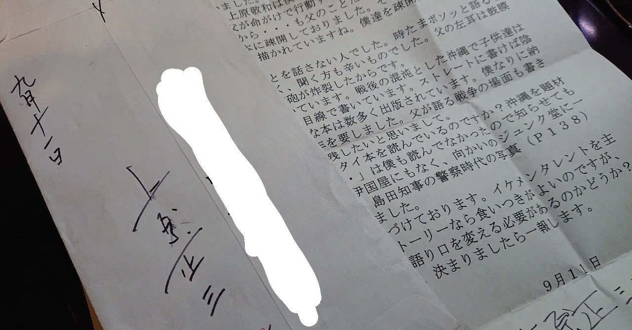 番外編】追悼・上原正三さんはニライカナイへ行ったか｜科研費はじめ