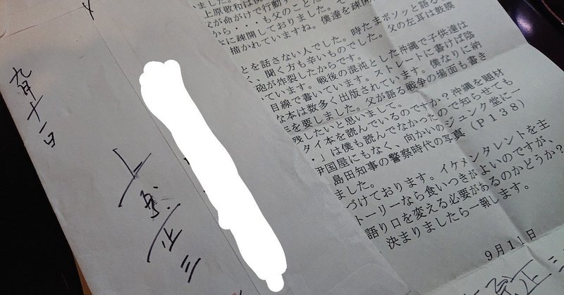 番外編 追悼 上原正三さんはニライカナイへ行ったか 科研費はじめました 理系と文系がつながるサイエンス Note