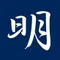 あしたの経済新聞