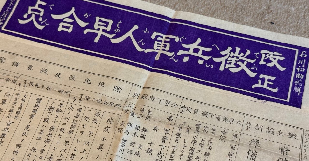 続・明治時代の徴兵制関連資料ー試行錯誤と軍隊の性質が伝わっ 続・明治時代の徴兵制関連資料ー試行錯誤と軍隊の性質が伝わっ