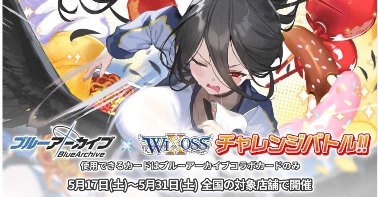 ブルアカ 限定戦用 デッキ集【ウィクロス】|ぺお ブルアカ 限定戦用 デッキ集【ウィクロス】|ぺお