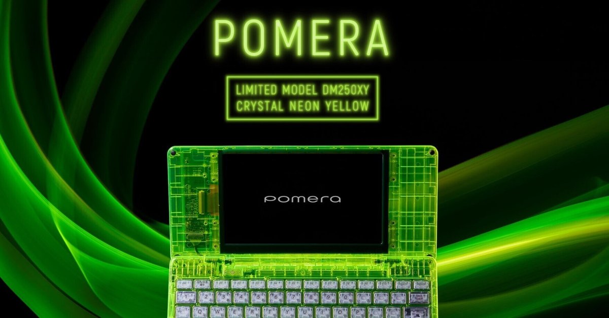キングジム ポメラ DM250XY Crystal Neon Yellow 限定（限定