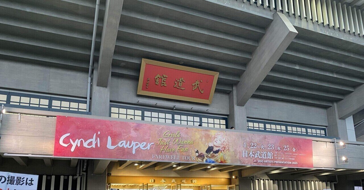Cyndi Lauper Girls Just Wanna Have Fun FAREWELL TOUR 再追加