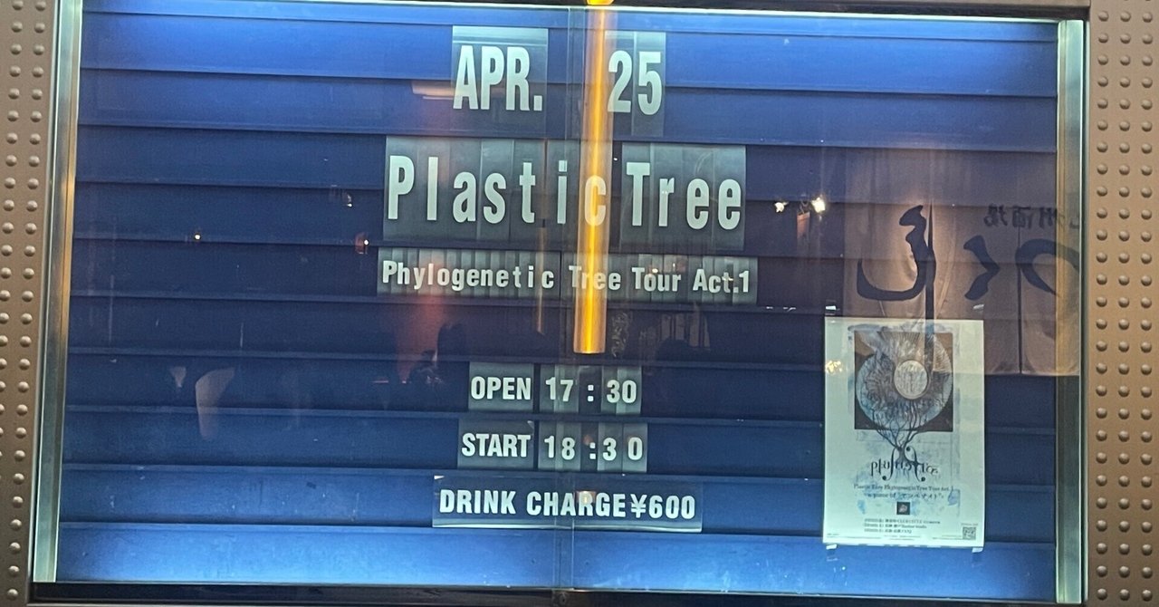 未開封Plastic Tree アンモナイト　　オリジナル特典コメントDVD Plastic Tree】「ammonite 実演版」DVD ＜ J-ROCK OFFICIAL SHOP