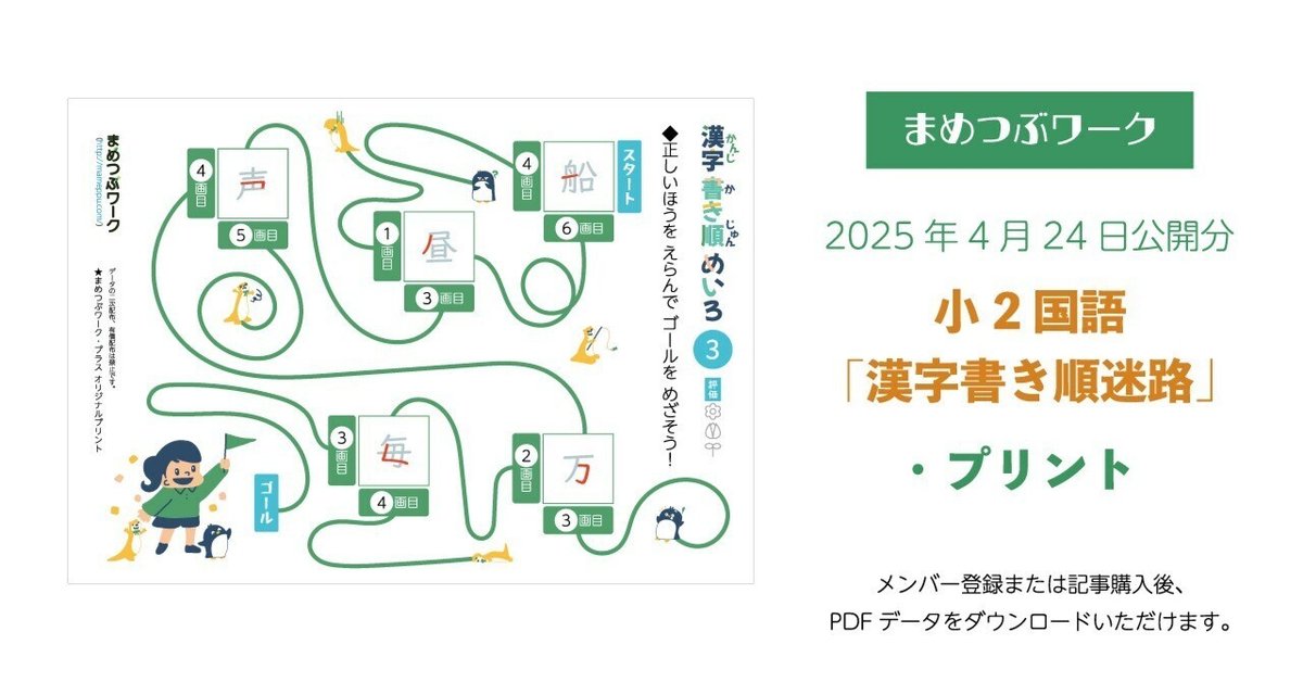 プリント「小2・国語｜漢字書き順迷路」(全3枚)｜まめつぶワーク