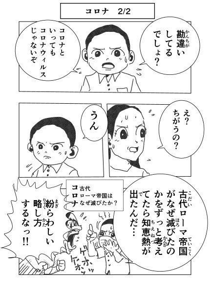 ほぼ4コマ漫画 コロナ あま1 Note ほぼ4コマ漫画 コロナ あま1 Note