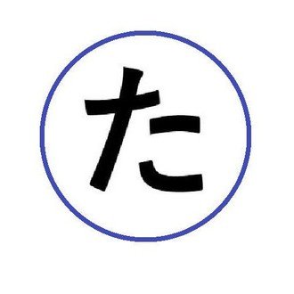 炎上注意 Wakattetvの高学歴 低学歴の基準 Takumicknote Note 炎上注意 Wakattetvの高学歴 低学歴の基準 Takumicknote Note