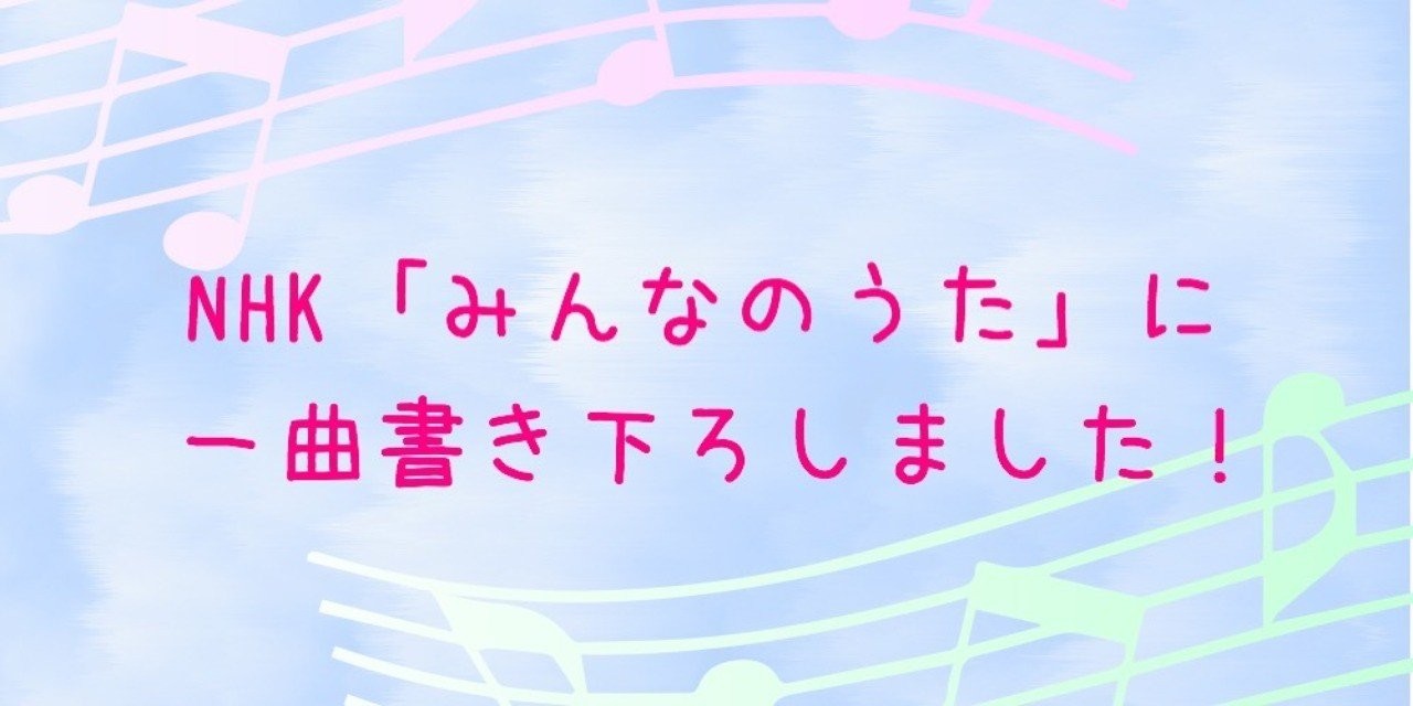 4月 5月に放送予定のnhk みんなのうた に しかくい涙 という曲を書き下ろしました Seta 公式note