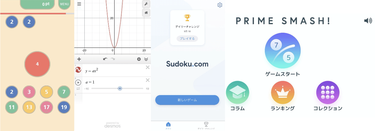 おすすめ算数 数学系アプリゲーム5選 Math Channel Note
