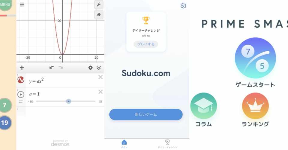 おすすめ算数 数学系アプリゲーム5選 Math Channel Note