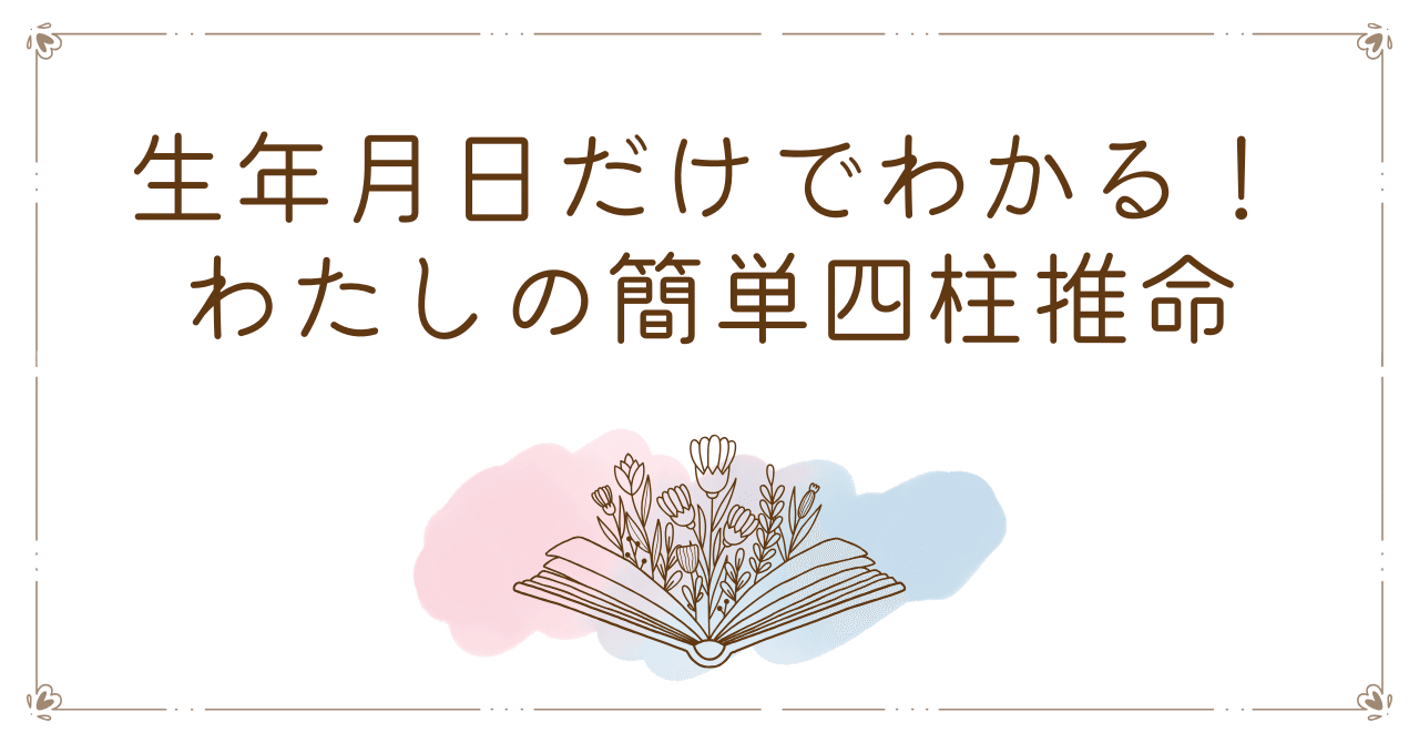 【希少レア初版本】四柱推命 命譜春秋 ―命式例集・歴史編― ベートーヴェン 【歴史上の人物を四柱推命で鑑定！ 第69回】出生
