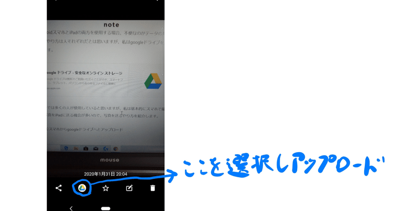 Android Ipad間で Googleドライブを使った画像の共有方法 Hide Toyo Note Android Ipad間で Googleドライブを使った画像の共有方法 Hide Toyo Note