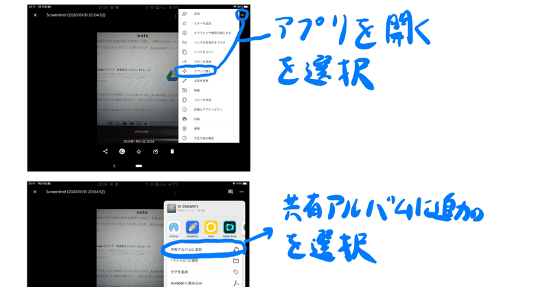 Android Ipad間で Googleドライブを使った画像の共有方法 Hide Toyo Note