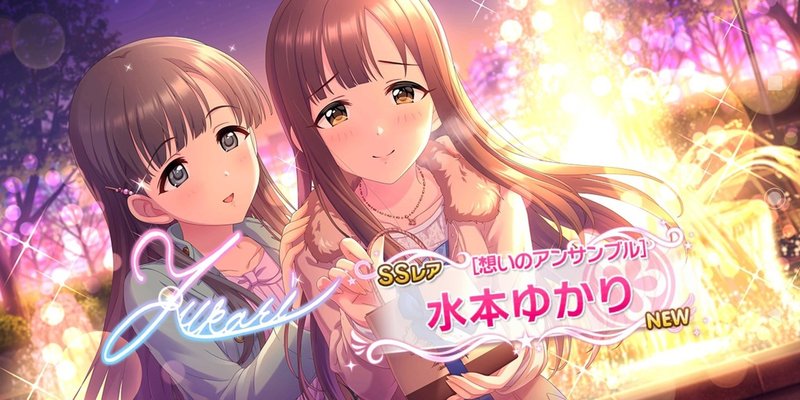 デレステ 沼に落ちる みーにん Note