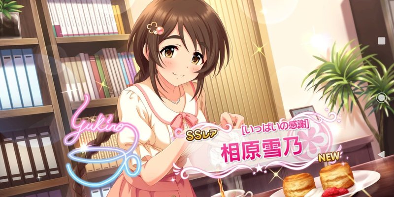 デレステ 沼に落ちる みーにん Note