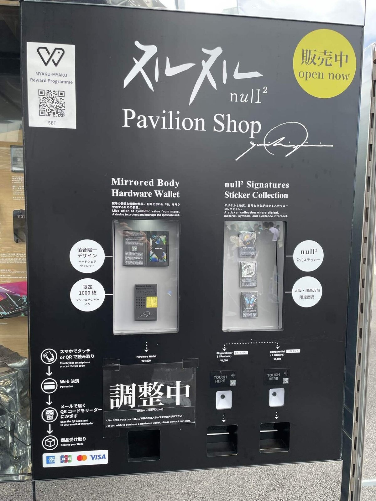 シグネチャーパビリオン null² の事前準備や注意点｜すし天ぷら