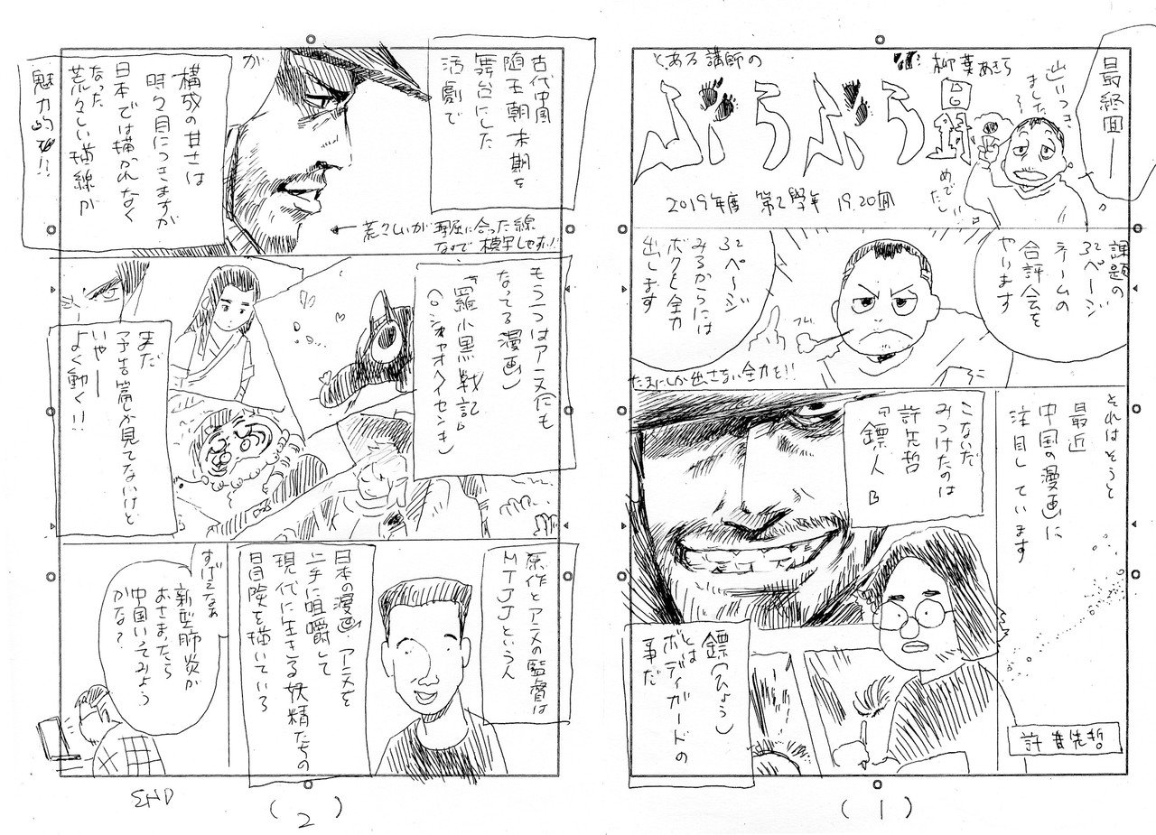 2019予告漫画02-1920