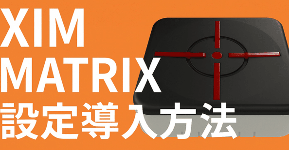 L2C2_Xim設定_総実績1500以上の記事一覧｜note（ノート）