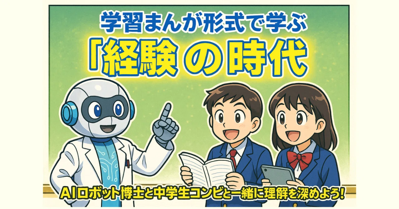 Deep Researchを利用して英語論文も「学習まんが風」でスイスイ理解
