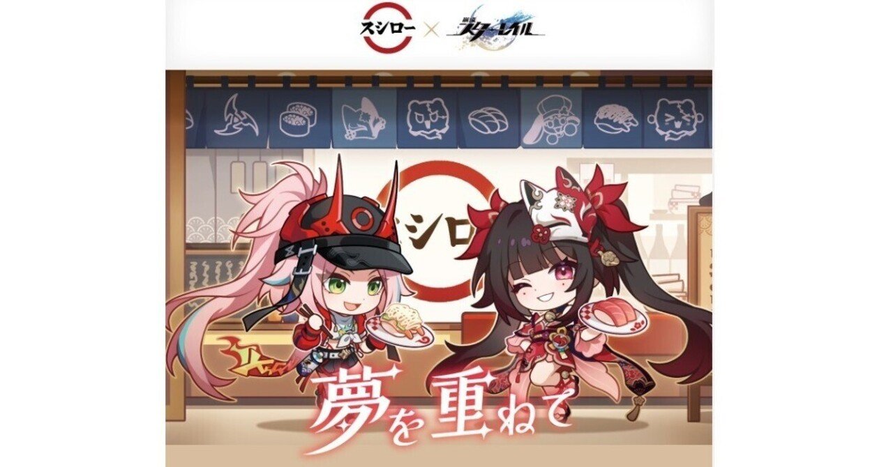 5種コンプリート スシロー 崩壊スターレイル すし皿 前半
