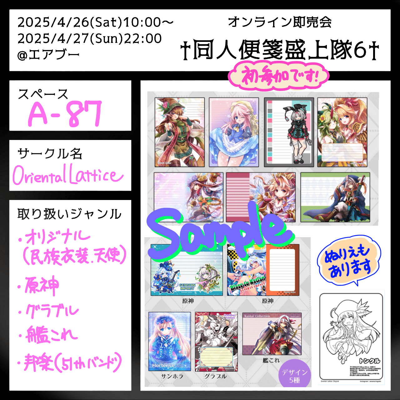 同人便箋盛上隊6｜天森つるは