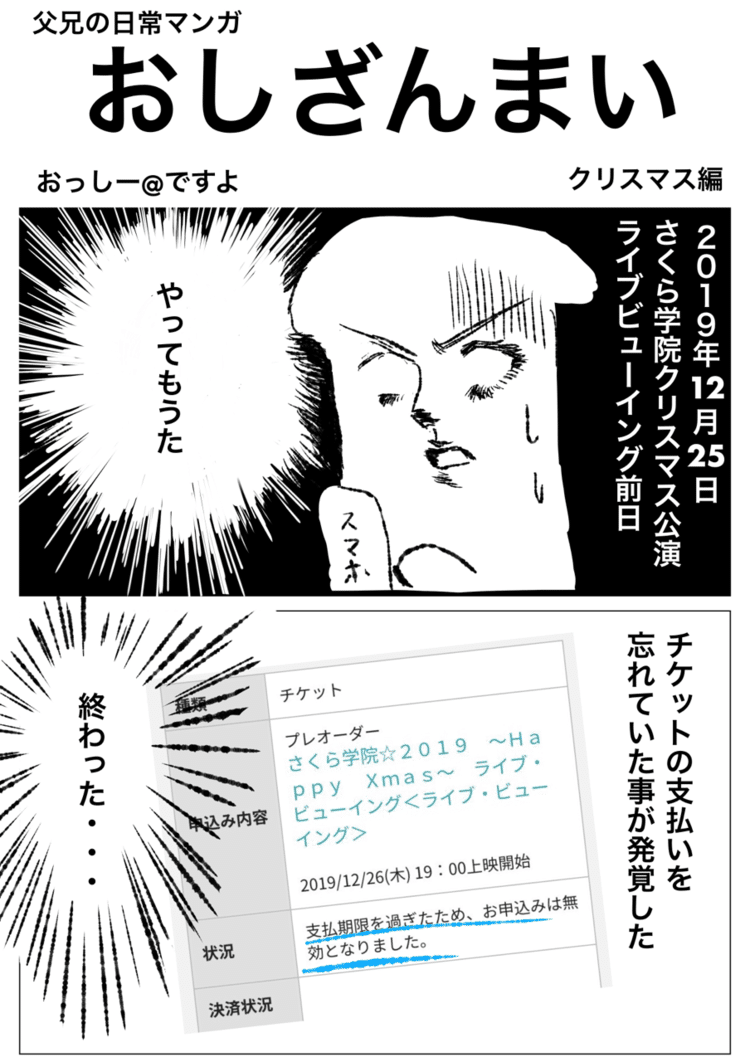 ドルオタの日常マンガ おしざんまい 2020 01 おっしー ですよ Note