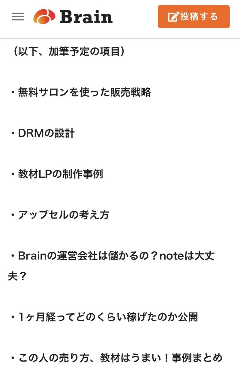 Brain記事レビュー スーメタル Note Brain記事レビュー スーメタル Note