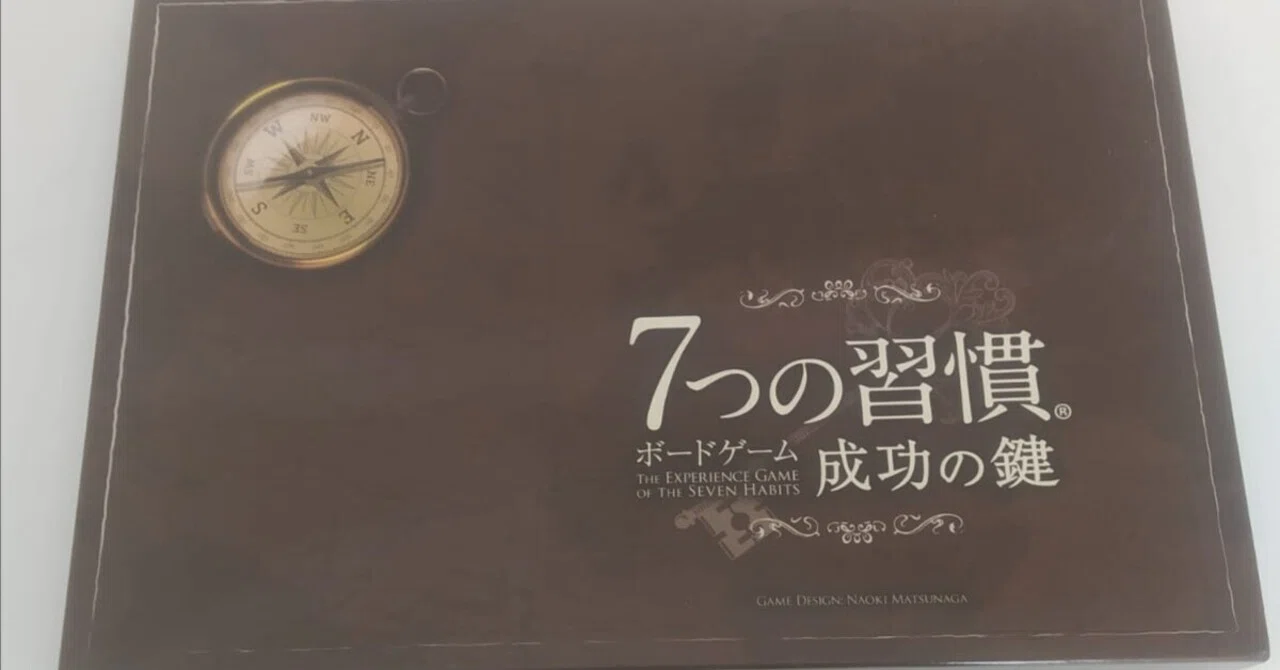 中古】7つの習慣 ボードゲーム2.0 〜成功の鍵〜 7つの習慣ボード 中古】7つの習慣 ボードゲーム2.0 〜成功の鍵〜 7つの習慣ボード