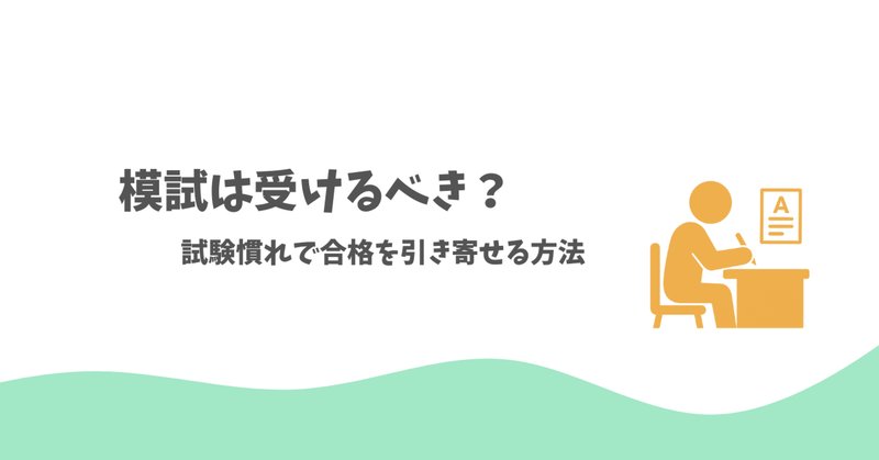 予備試験口述試験について（①口述模試編）｜よん