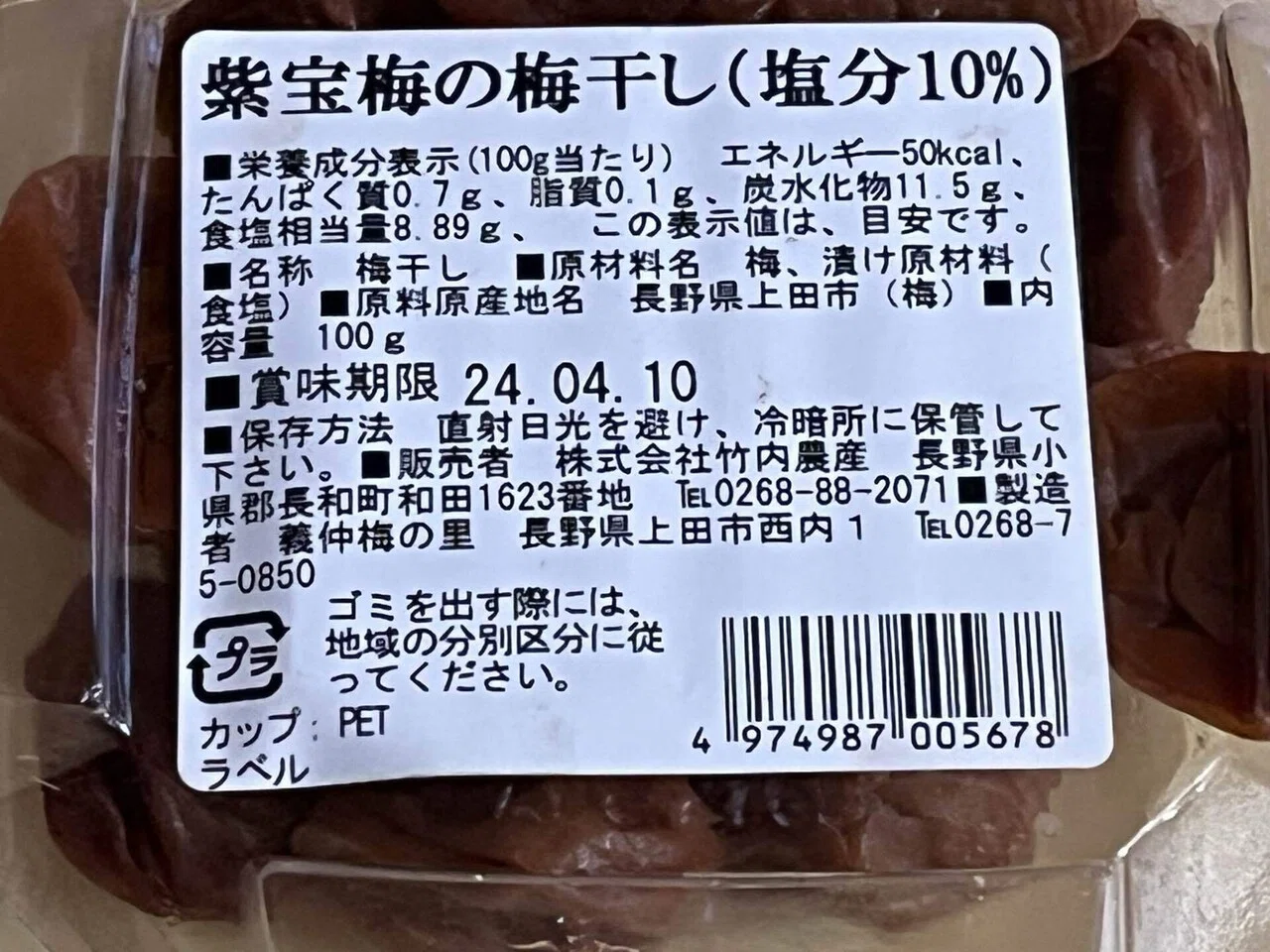 紫宝梅（ミスなでしこⓇ）の予約と、美味しかった信州産紫宝梅の梅干し