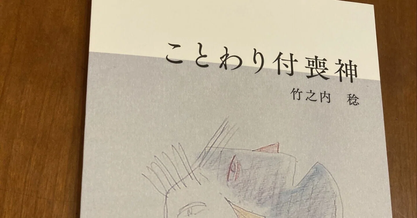 西脇順三郎の代表作「天気」と、僕の最も古い入賞作「旬」（こうべ市民 