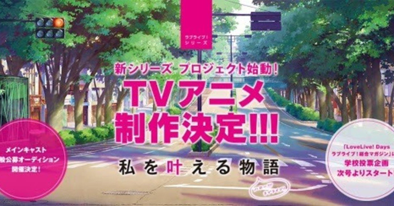 ハロー ラブライブ そして goodbye lovelive かみなりひめ note