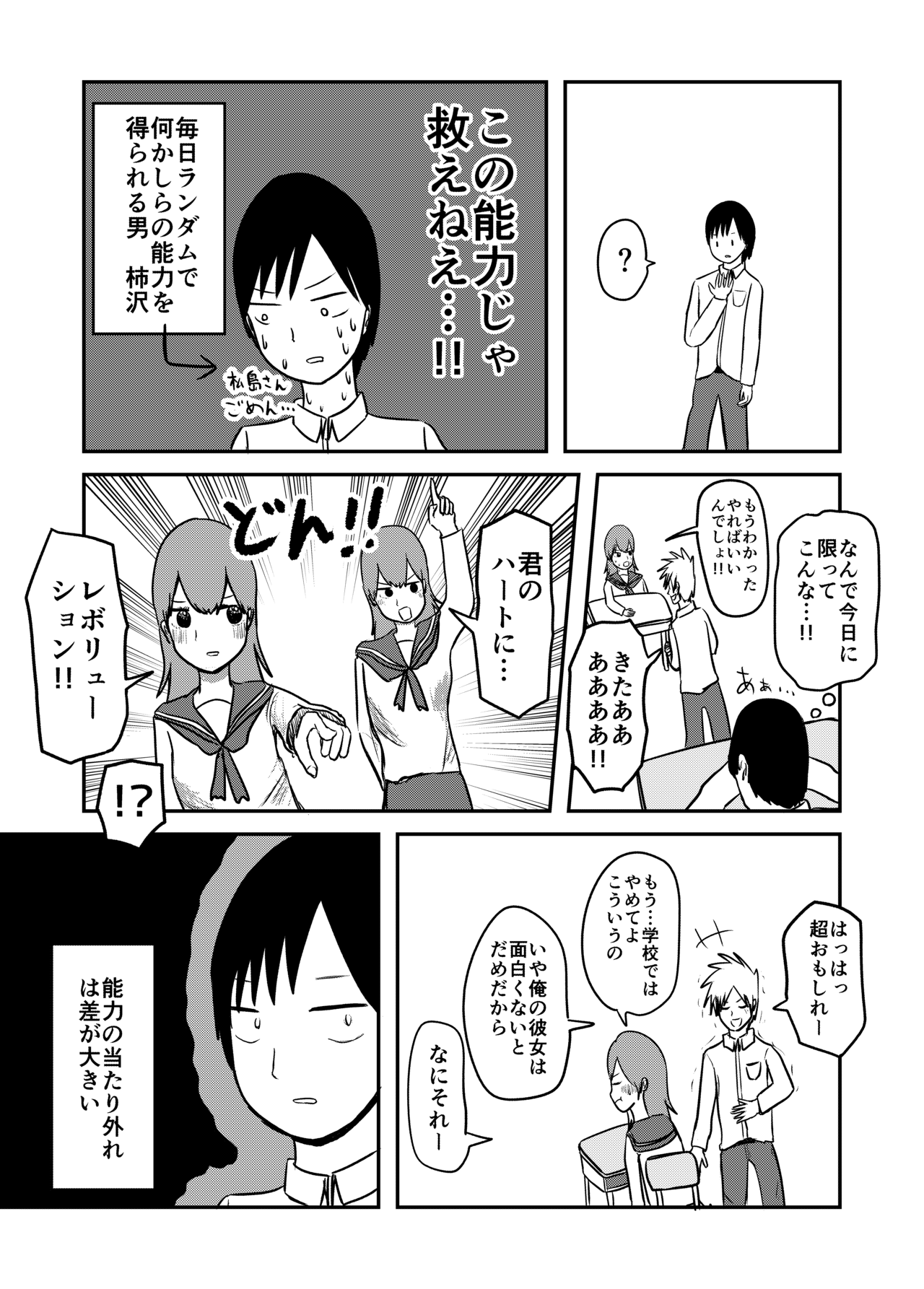 日替わり能力_004