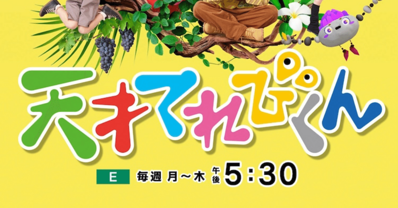 天才てれびくんMAX(06-10)の思い出｜笑おファラオ