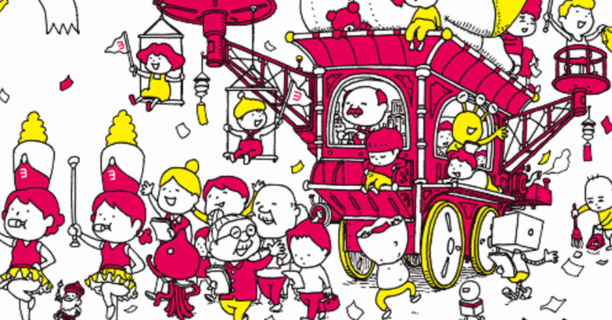 ヨシタケ シンスケ【絵本】「やっぱり今日でした」 やっぱり今日でした