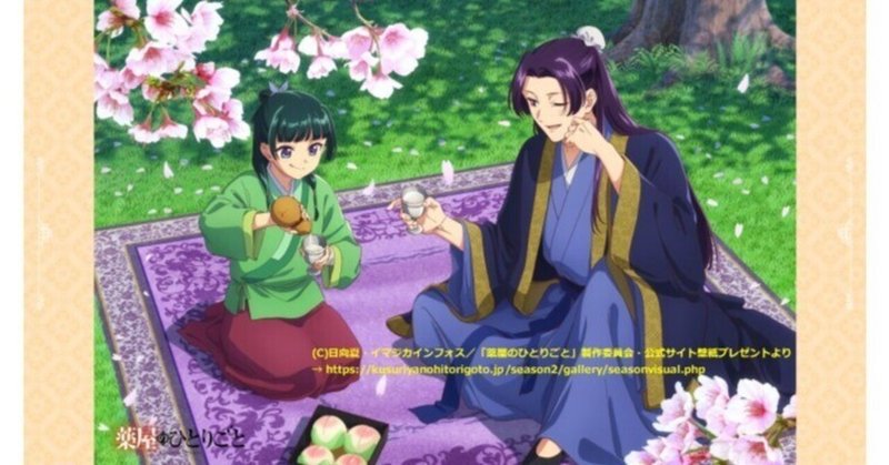 薬屋のひとりごとOP クスシキ 第1216幕｜空（くう）