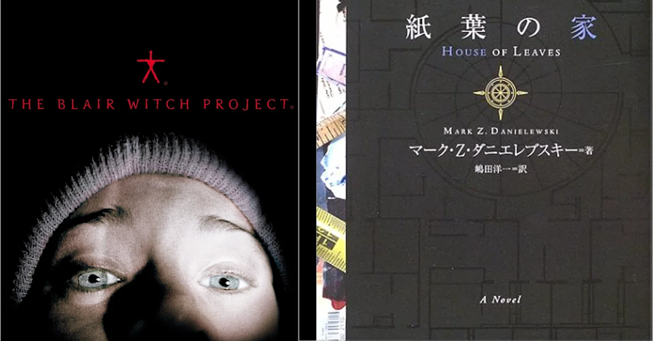 紙葉の家　海外文学　小説 マーク・Z・ダニエレブスキー『紙葉の家』では文字が余白に侵触される