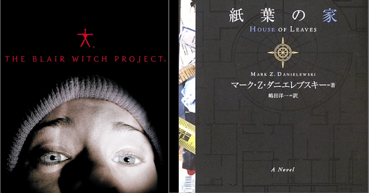 マーク・Z・ダニエレブスキー『紙葉の家』では文字が余白に侵触される