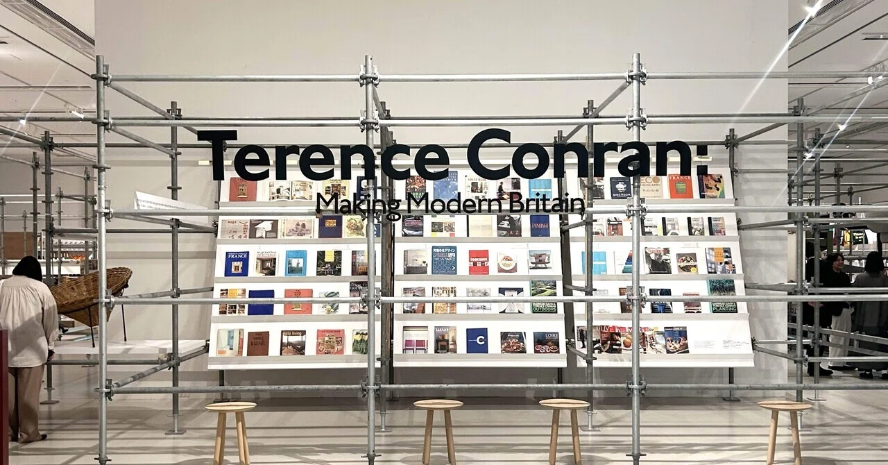 展示＆パン好き必見】「Terence Conran:モダンブリテンをデザインする